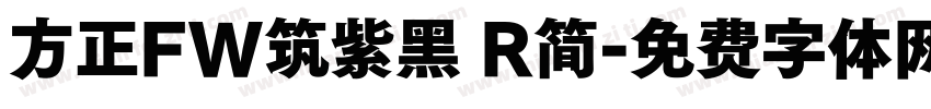 方正FW筑紫黑 R简字体转换
